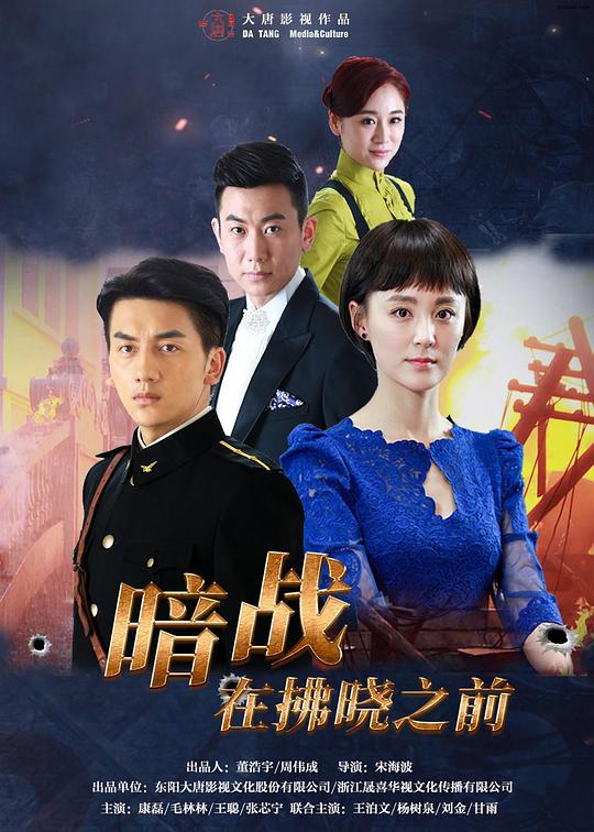 暗战在拂晓之前第38集