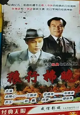 午夜谍影第04集