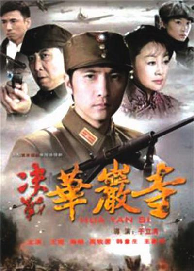 决战华岩寺第27集