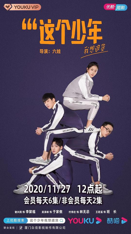 这个少年我想退货第30集(大结局)