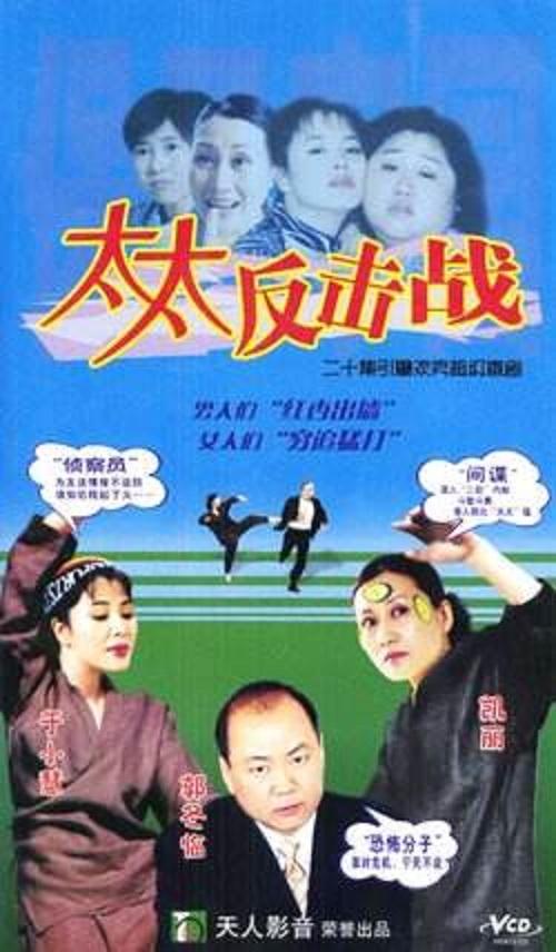 太太反击战第20集(大结局)