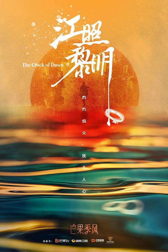 江照黎明黎明将至版第01集