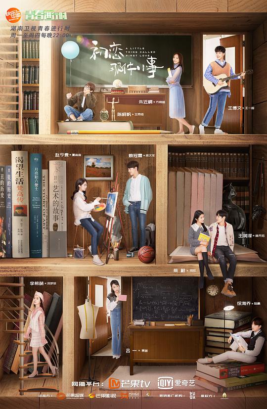 初恋那件小事DVD版第36集(大结局)