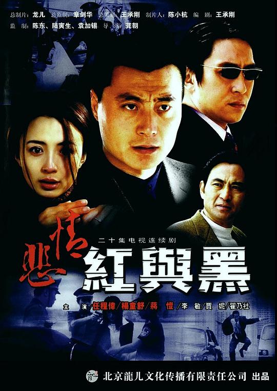 悲情红与黑第05集