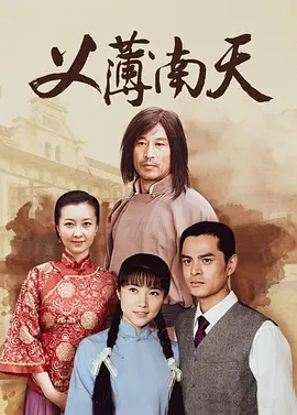 义薄南天第22集