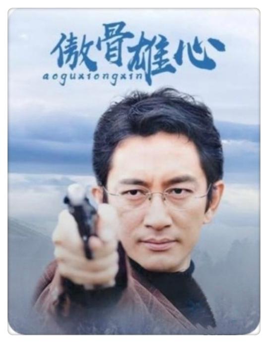 傲骨雄心第02集