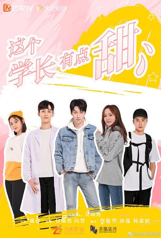 这个学长有点甜互娱版第01集