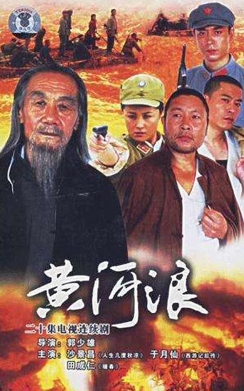 黄河浪第19集