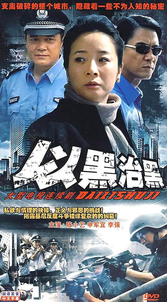 县委书记第18集