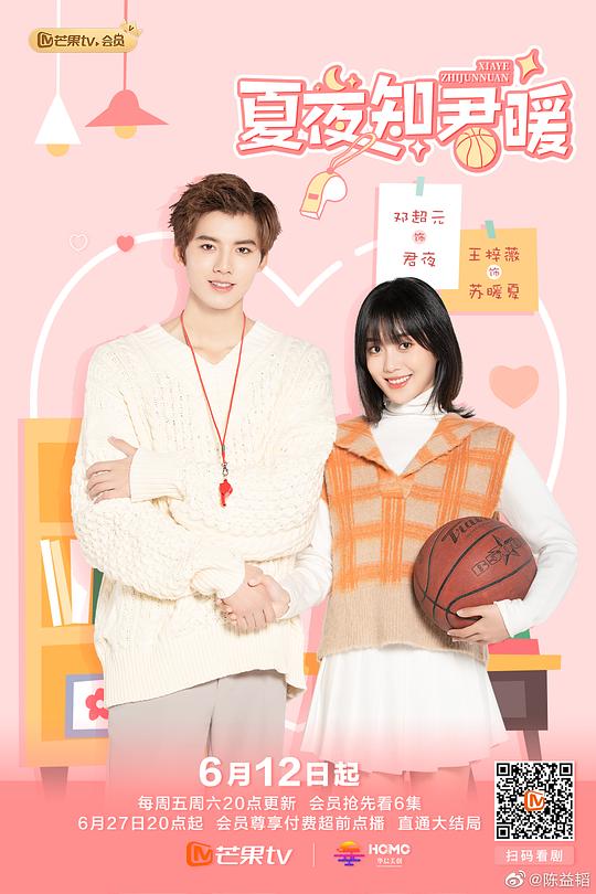 夏夜知君暖 夏夜CP版第10集(大结局)