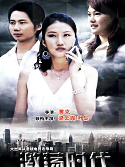 激荡时代第05集