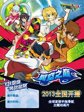 翼空之巅第39集