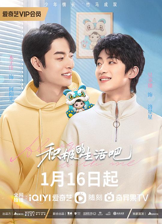 积极的生活吧第09集