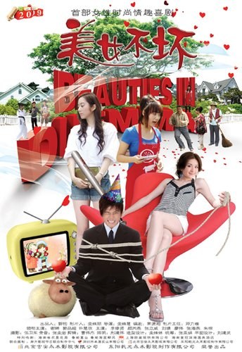 美女不坏第17集