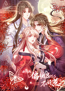 快穿系统：偏执BOSS不好惹第01集