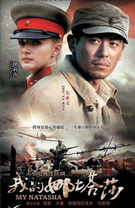 我的娜塔莎第36集