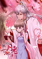 我给月老当助手第03集