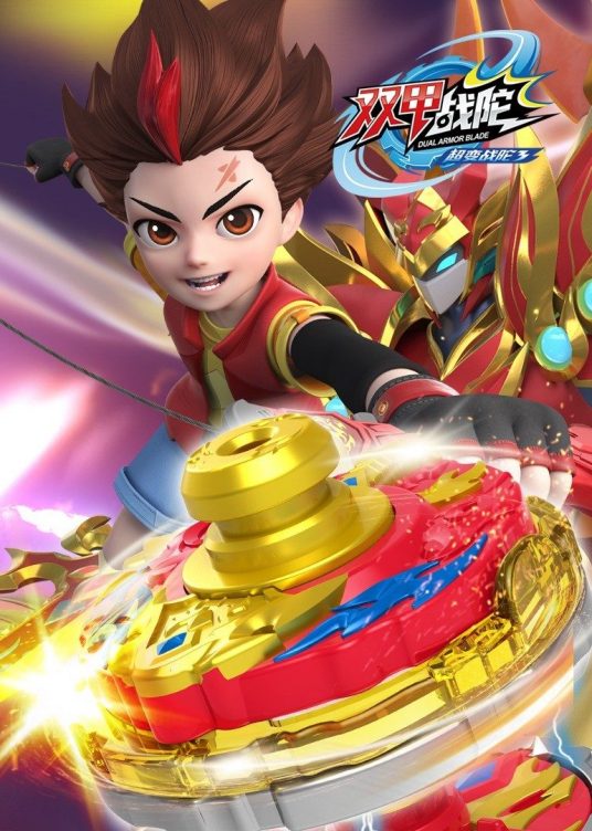 超变战陀第11集