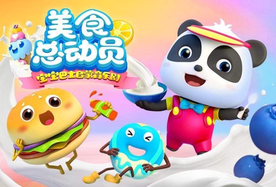 宝宝巴士美食总动员 第一季第06集