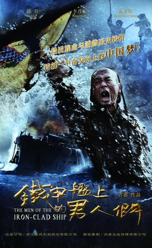 铁甲舰上的男人们第18集