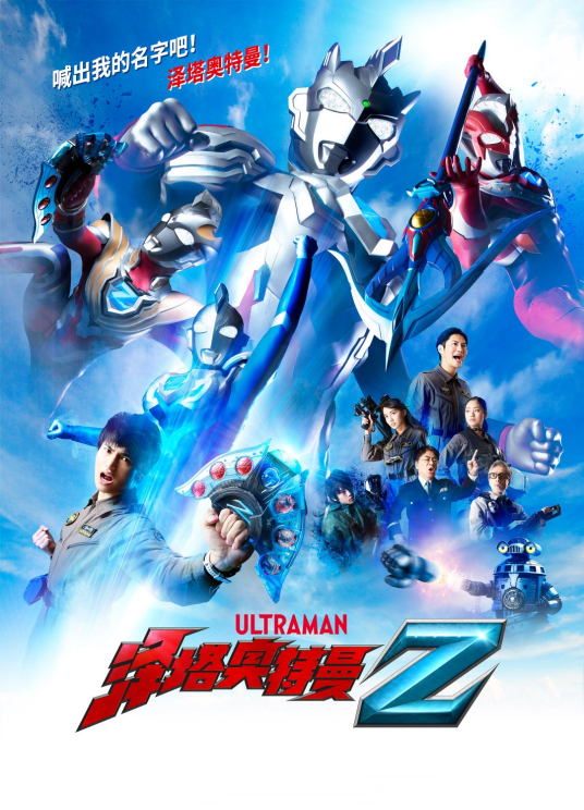 泽塔奥特曼普通话版第22集