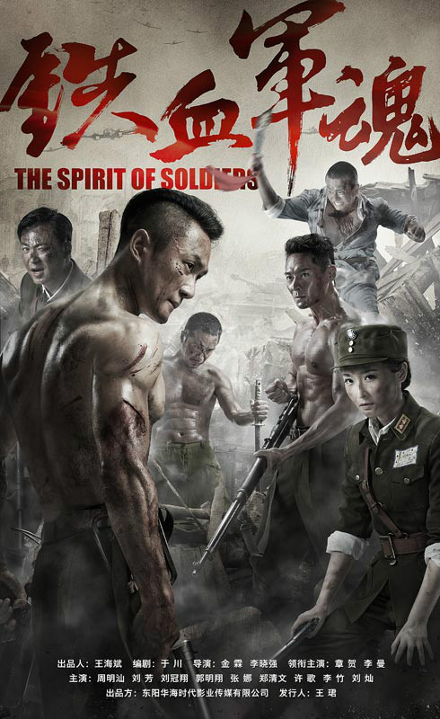 铁血军魂第26集