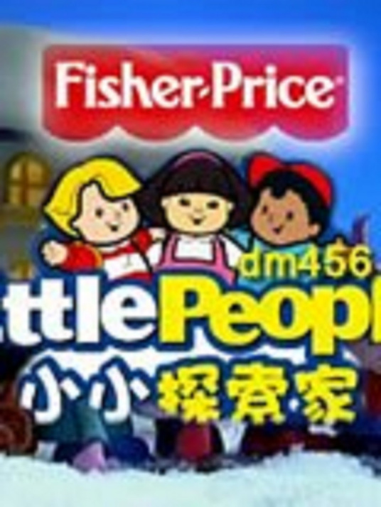 小小探索家第01集