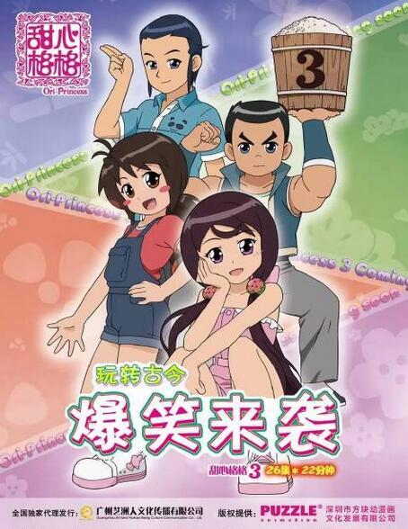 甜心格格 第三季第12集