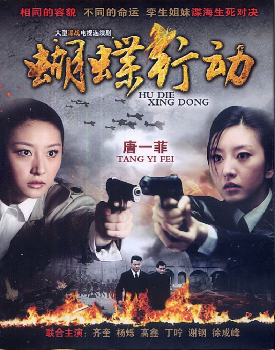 蝴蝶行动第24集