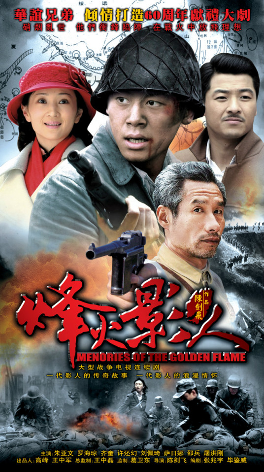 烽火影人第28集