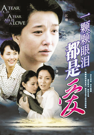 一颗颗眼泪都是爱第01集