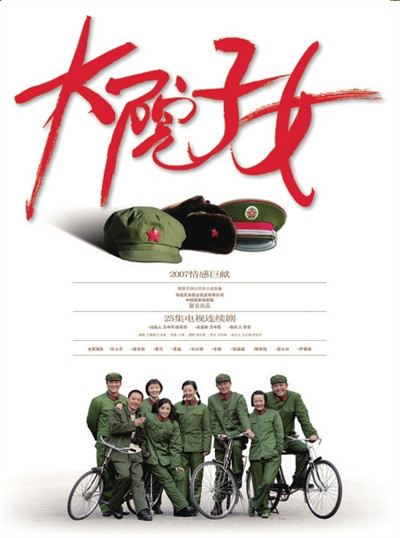 大院子女第01集