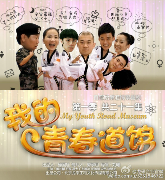 我的青春道馆第07集