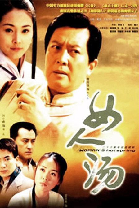 女人汤第01集