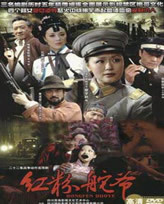 红粉舵爷第16集