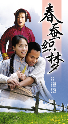 春蚕织梦第02集