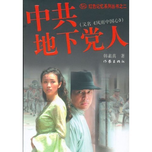 风雨中国心第14集