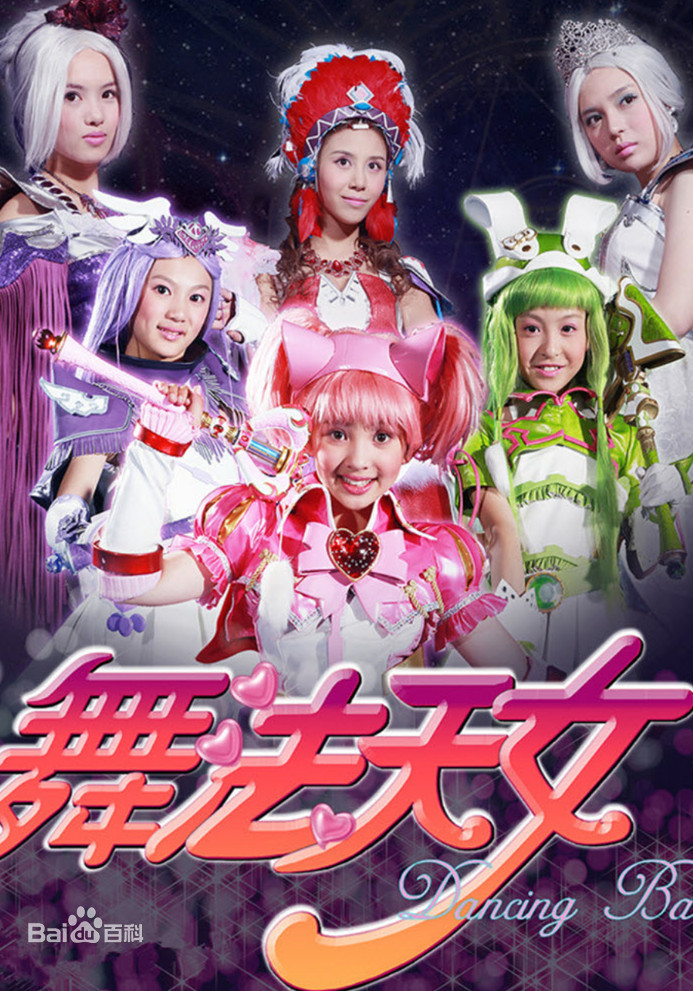 舞法天女 全集第10集