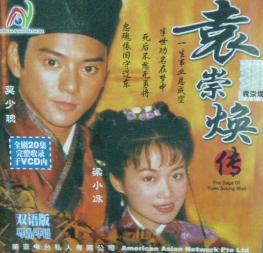 横行天下袁崇焕传第14集