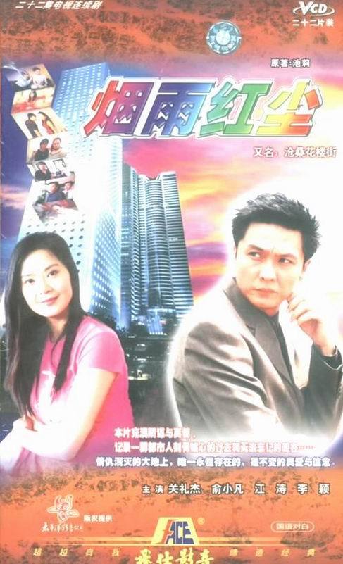 沧桑花楼街第01集