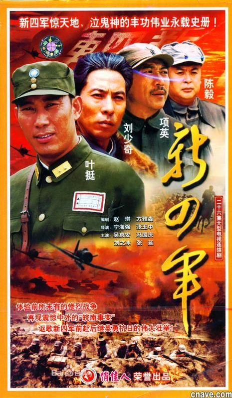 新四军第02集