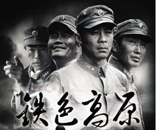 铁色高原第19集