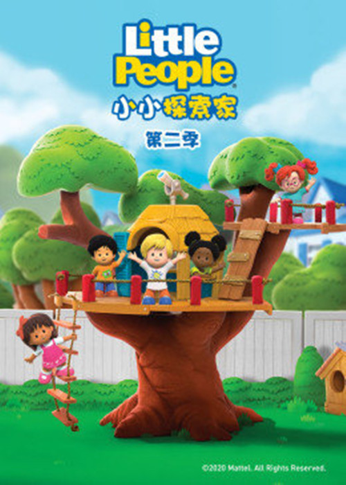 小小探索家 第二季第45集