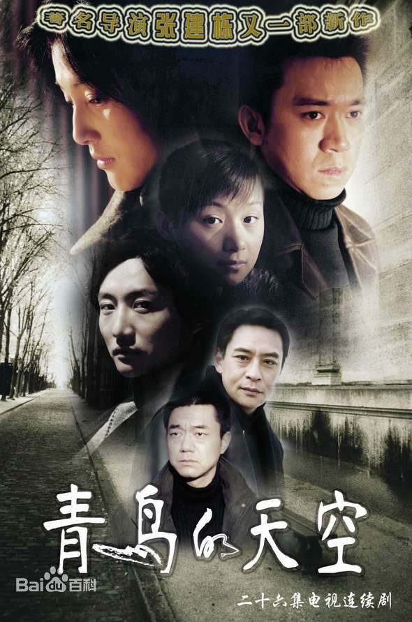 青鸟的天空第01集