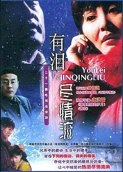 有泪悄悄流第07集