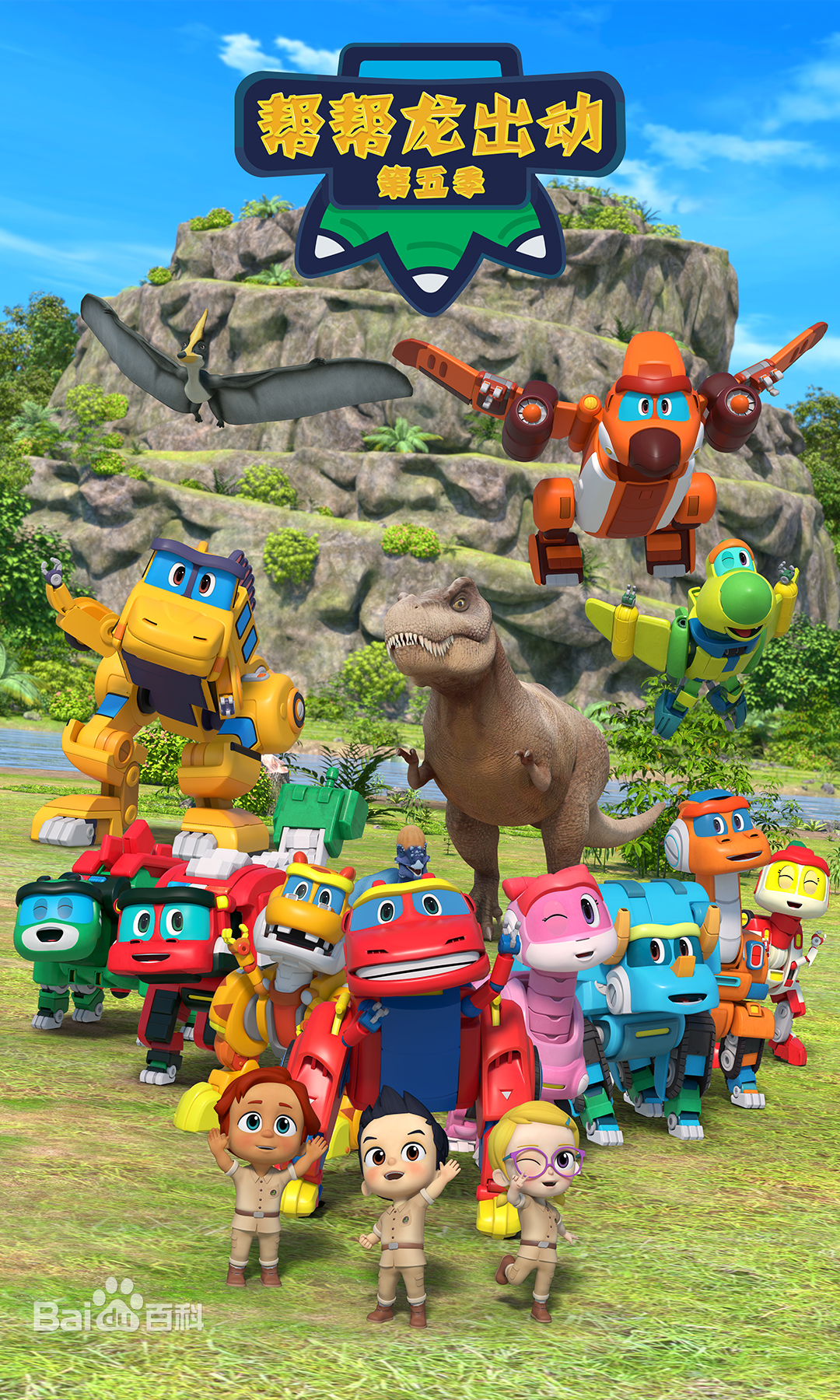 帮帮龙出动 第二季第03集