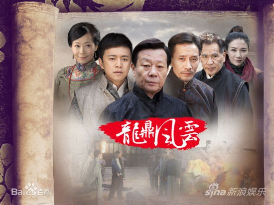 龙鼎风云第12集