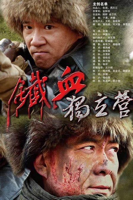 铁血独立营第01集