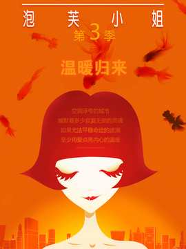 泡芙小姐 第三季第04集