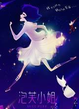 泡芙小姐 第五季第11集